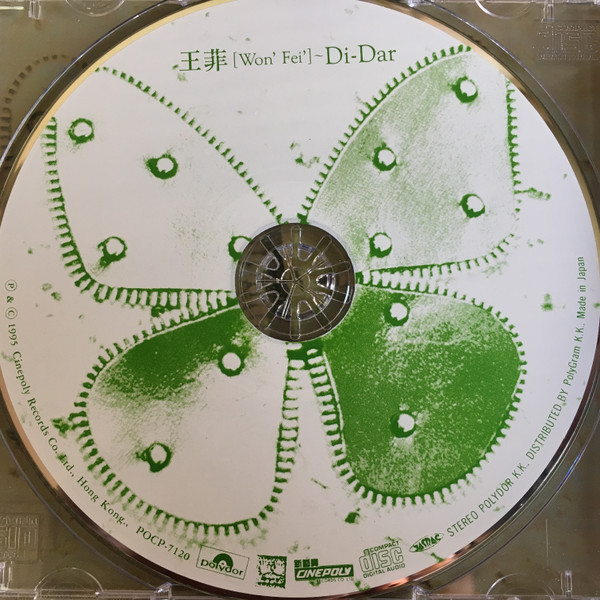 王菲 – Di-Dar (2023, Vinyl) - Discogs