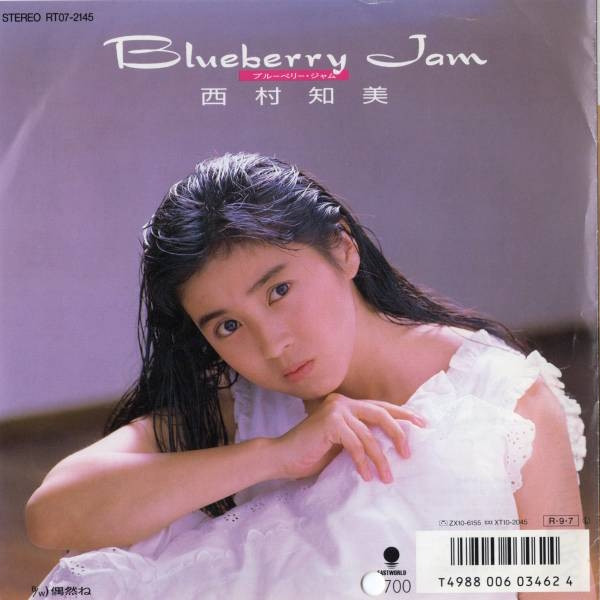 西村知美 – Blueberry Jam (1988, Vinyl) - Discogs