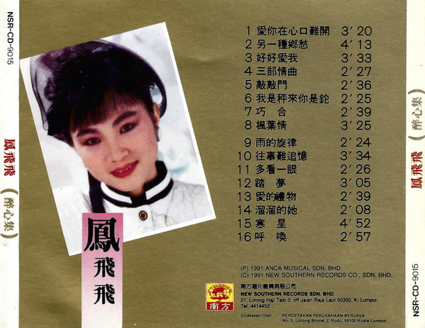Album herunterladen 鳳飛飛 - 醉心集