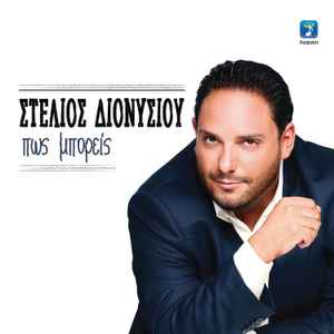 Στέλιος Διονυσίου - Πως Μπορείς album cover