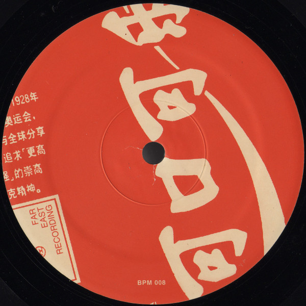 Soichi Terada – Far East Recording 2 (1995, Vinyl) - Discogs
