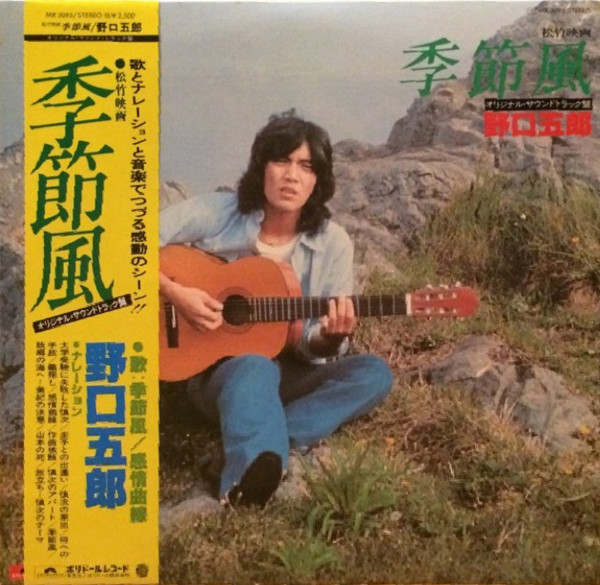 baixar álbum Goro Noguchi - 季節風