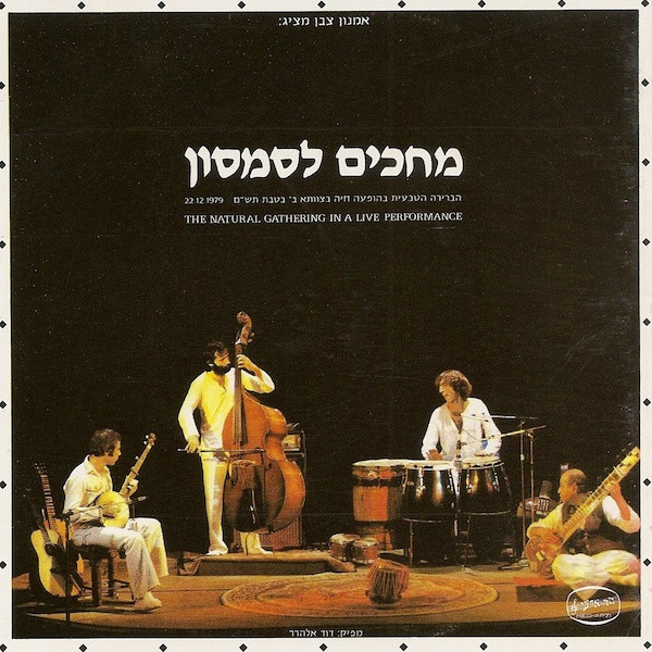 télécharger l'album הברירה הטבעית The Natural Gathering - The Natural Gathering In Live Performance מחכים לסמסון