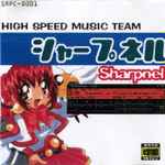 高速音楽隊シャープネル – Sharpnel Vs ProjectGabbangelion (1998 