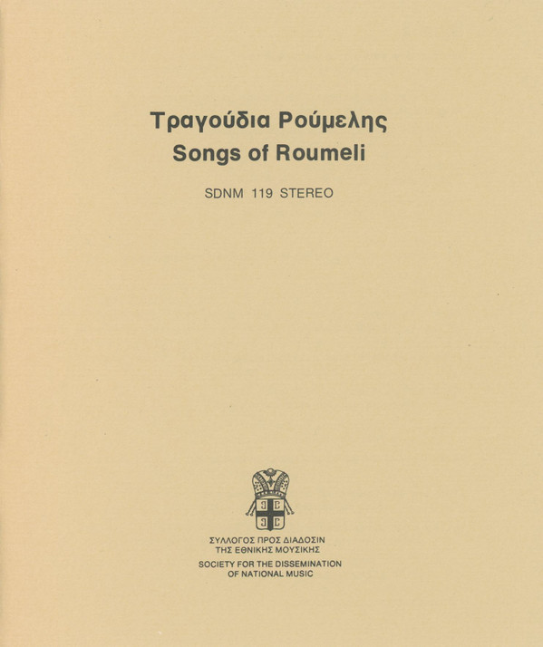 descargar álbum Download Various - Songs Of Roumeli album