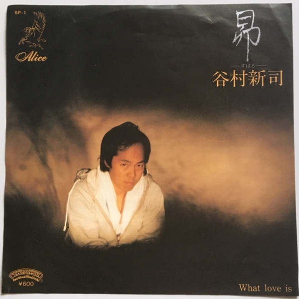 谷村新司 – 昴 (1980, Vinyl) - Discogs