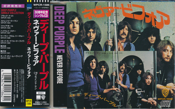Deep Purple – Never Before (1998