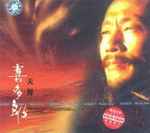 Cover of 天界, 2002, CD
