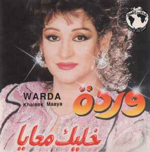 Warda - خليك معايا - أغاني فيلم .. ليه يا دنيا = Khaleek Maaya (Songs Of Film Leeh Ya Do Niah) album cover