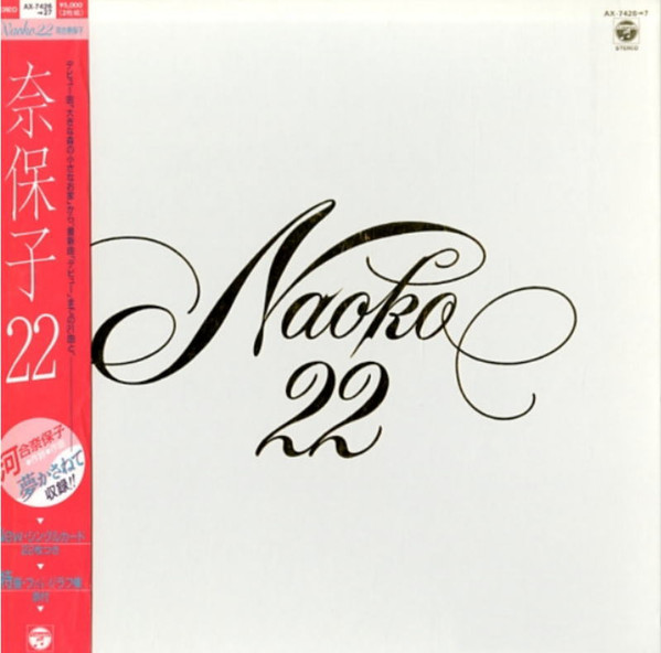 河合奈保子 – Naoko 22 (1985, Box Set) - Discogs