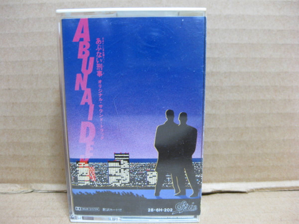 あぶない刑事 Original Soundtrack (1986, Vinyl) - Discogs