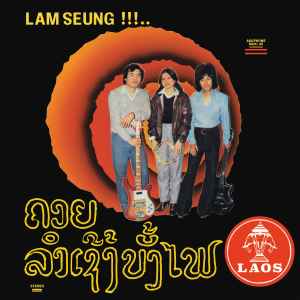 Sothy - Lam Seung!!!.. Chansons Laotiennes ຄງຍ / ລຳເຊບັງໄຟ album cover