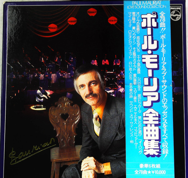 Paul Mauriat – Paul Mauriat Love Collection ポール・モーリア全曲集 (Vinyl) - Discogs