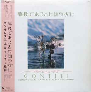 Gontiti – 脇役であるとも知らずに (1984, Vinyl) - Discogs