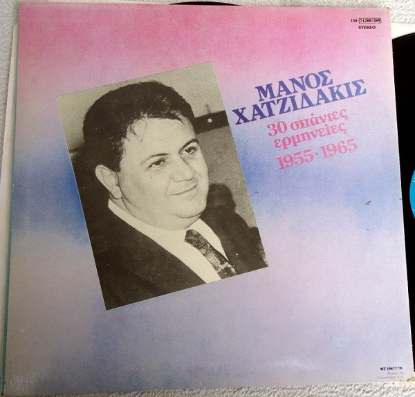 baixar álbum Μάνος Χατζιδάκις - 30 Σπάνιες Ερμηνείες 1955 1965 Νο 1