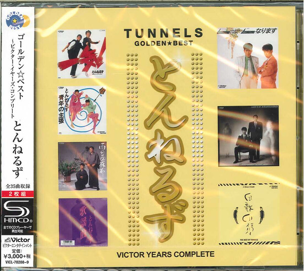 とんねるず u003d Tunnels – Golden☆Best: Victor Years Complete (2009