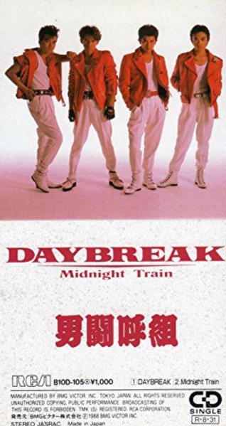 男闘呼組 - Daybreak | Releases | Discogs