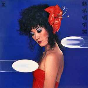 平山三紀 – 魅嬉環劉嬲 (1979, Vinyl) - Discogs