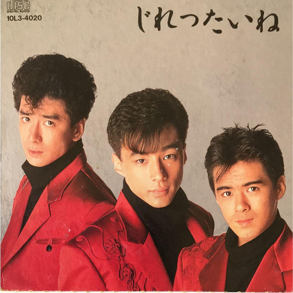 少年隊 – 続・じれったいね（海外版） (1988, Vinyl) - Discogs
