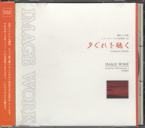 梨木良成 – 夕ぐれを聴く (1992, CD) - Discogs