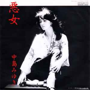 中島みゆき – ひとり上手 (1980, Vinyl) - Discogs