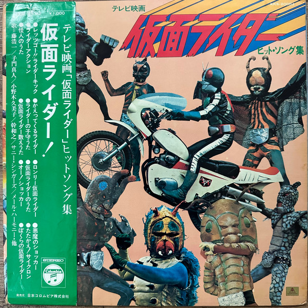 仮面ライダー1972〜1984 - 本