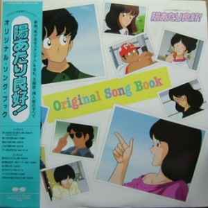 陽あたり良好 Original Song Book 19 Vinyl Discogs