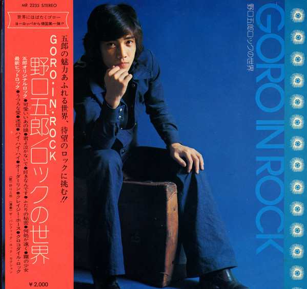 野口 五郎 – Goro In Rock (1973, Vinyl) - Discogs