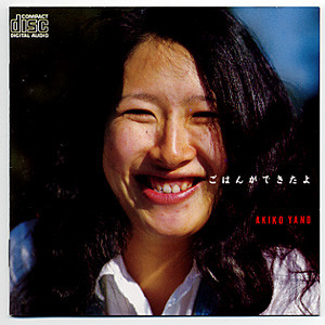Akiko Yano – ごはんができたよ (1986, Vinyl) - Discogs