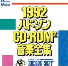 1992 ハドソン CDROM 音楽全集