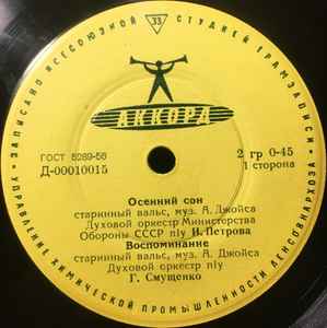 Осенний Сон (1962, Yellow Labels, Vinyl) - Discogs