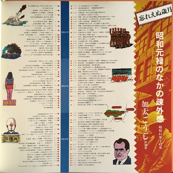 télécharger l'album Various - 日本歌謡史第十九集昭和四十一年昭和四十三年