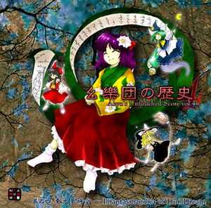 Zun – 幺樂団の歴史1 Akyu's Untouched Score Vol.1 (2006, CD) - Discogs