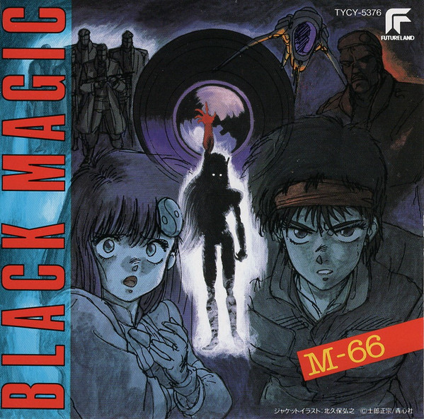Joyo Katayanagi – ブラックマジックM-66 オリジナル・アルバム (1987 