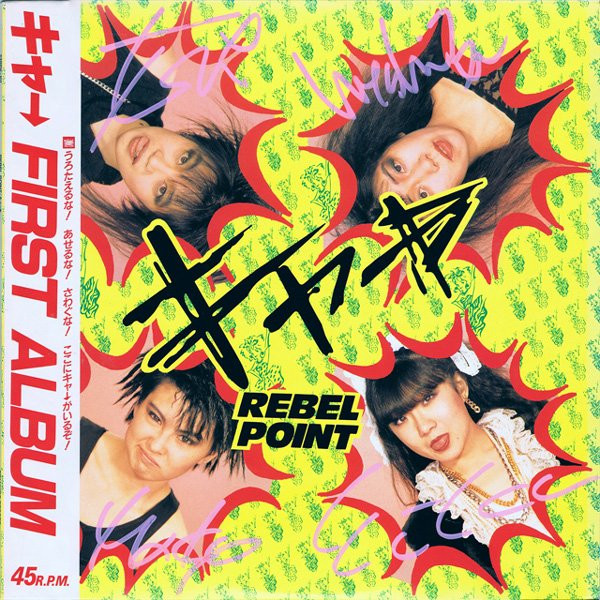 キャ→ – Rebel Point (1986, Vinyl) - Discogs