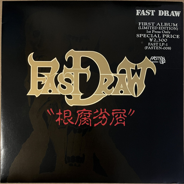 Fast Draw – 根腐劣屑 (1988