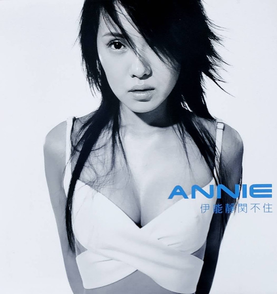 Annie = 伊能靜– 関不住(2001, CD) - Discogs