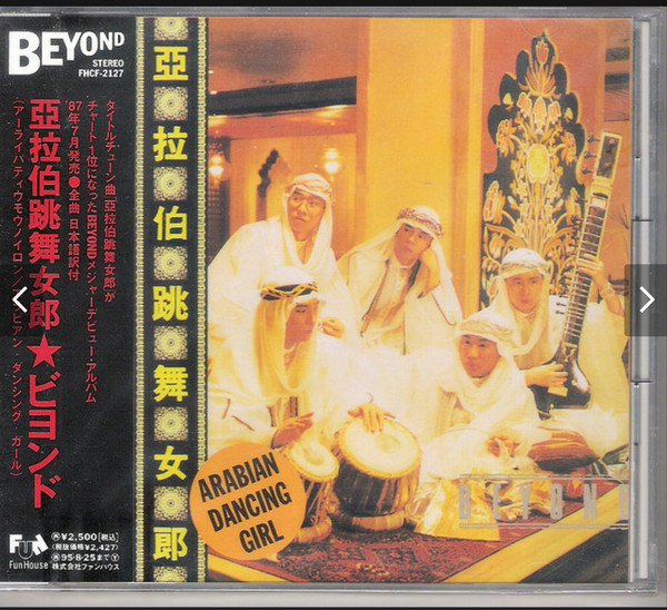Beyond – 亞拉伯跳舞女郎(1993, CD) - Discogs