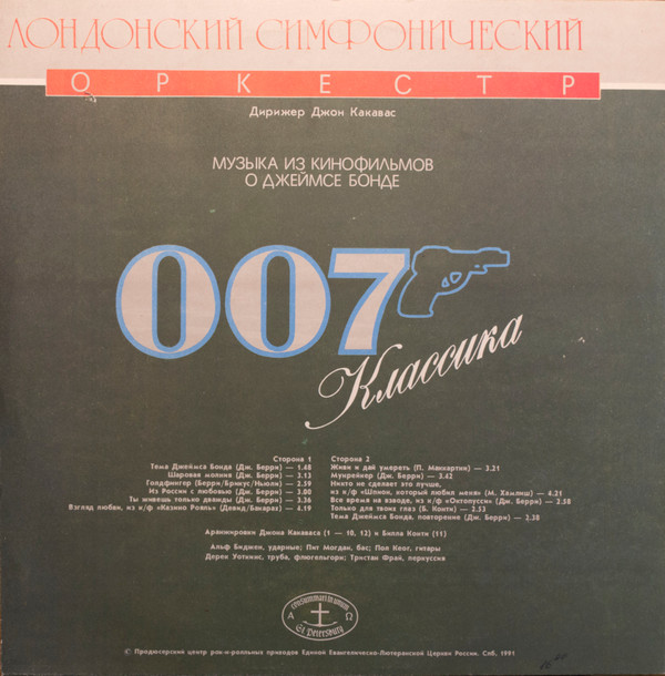 baixar álbum Лондонский Симфонический Оркестр - 007 Классика Музыка Из Кинофильмов О Джеймсе Бонде