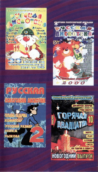 Album herunterladen Various - Дискотека Казанова Жажда Скорости 2000