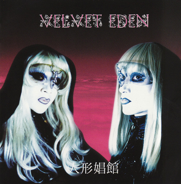 Velvet Eden – 人形娼館 (1999, CD) - Discogs