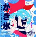 Demondice - Kakigori Galaxy Astronaut | Releases | Discogs
