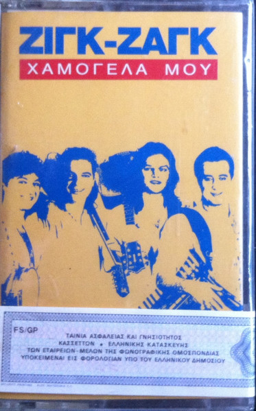 Ζιγκ-Ζαγκ – Χαμογέλα Μου (1993, Vinyl) - Discogs