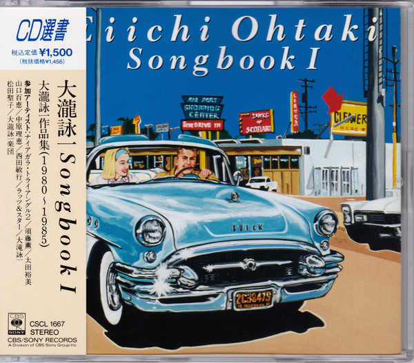 Eiichi Ohtaki Songbook I 大瀧詠一作品集(1980~1985) (1991, CD 