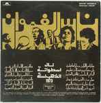 Cover of Nass El Ghiwane, 1973, Vinyl