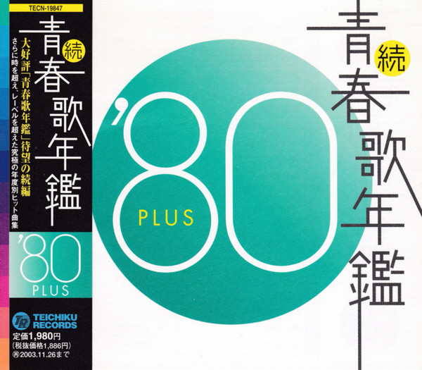 続青春歌年鑑 '80 Plus (2002, CD) - Discogs