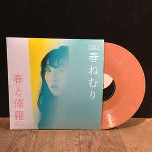 春ねむり – 春と修羅 (2022, 5th pressing, surprise salmon, Vinyl 