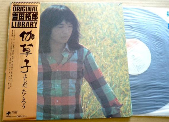 よしだたくろう - 伽草子 | Releases | Discogs