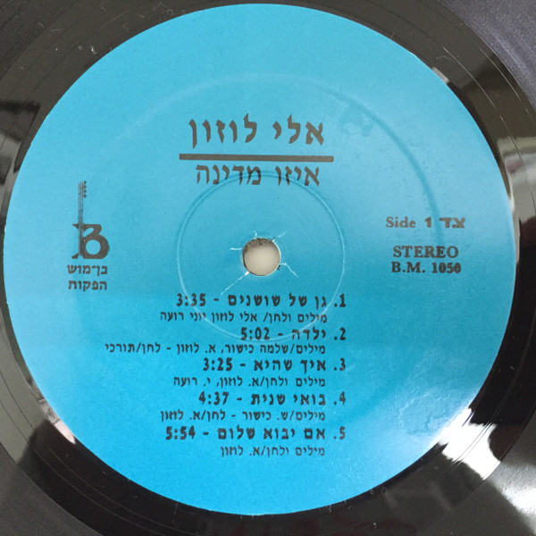 descargar álbum אלי לוזון - איזו מדינה