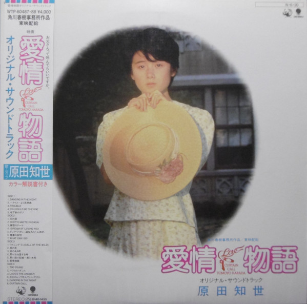 Tomoyo Harada = 原田知世 - Love Story Original Soundtrack = 愛情